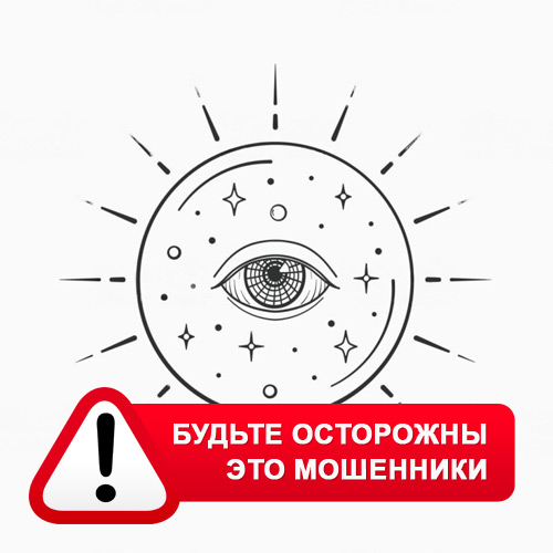 Союз Магов России в Кушве – это мошенники